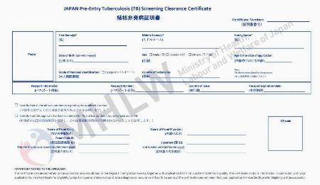　結核にかかっていないとする証明書のイメージ（厚労省のＨＰより）