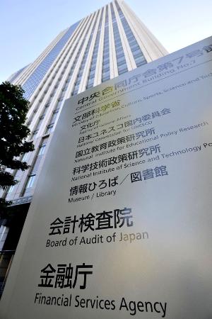 　金融庁＝東京・霞が関