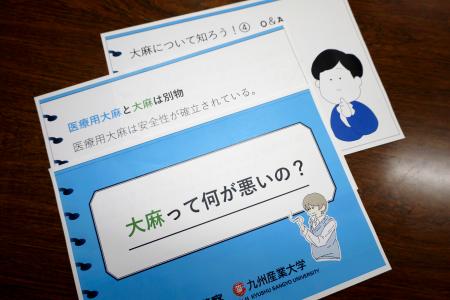 　九州産業大の学生が作成した大麻に関する教材