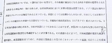 　１９９３年２月、渡辺美智雄外相がクリストファー米国務長官と会談した際に、太平洋戦争は日本による「侵略の悪夢」と表現した記述がある外交文書