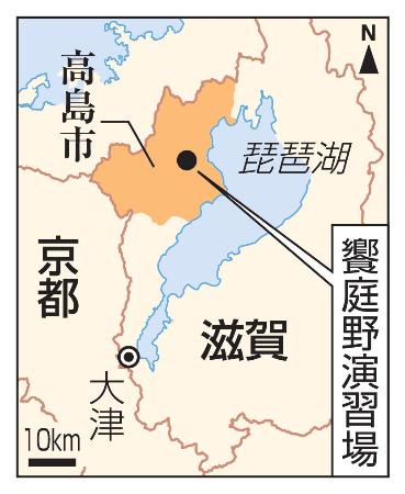 　滋賀県高島市、陸上自衛隊饗庭野演習場