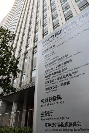 　証券取引等監視委員会が入る合同庁舎＝２０１７年、東京・霞が関