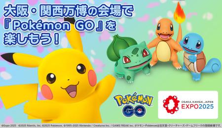 　大阪・関西万博の会場で行う人気スマートフォンゲーム「ポケモンＧＯ」のイベントのイメージ