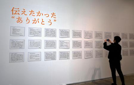 　宮城県南三陸町の震災伝承館「南三陸３１１メモリアル」の特別企画展「伝えたかった“ありがとう”」＝６日