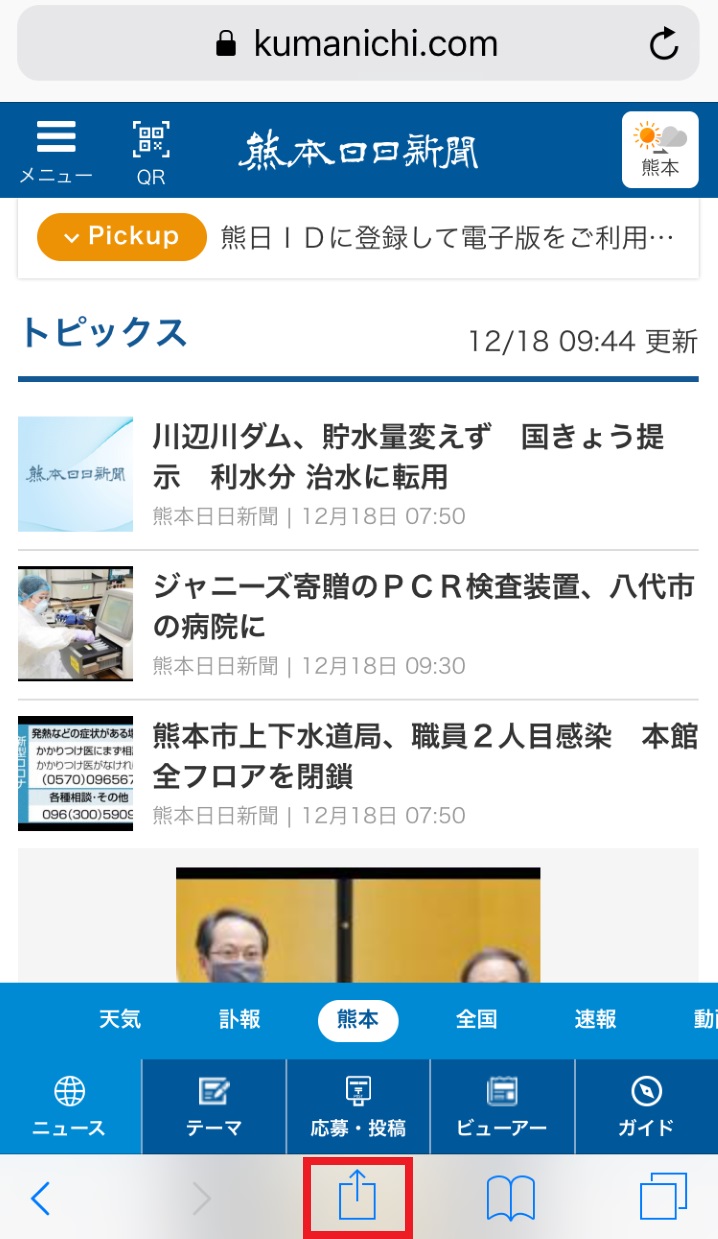 便利な使い方 一発起動 熊本日日新聞社