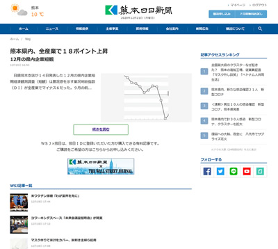 熊日電子版でウォール ストリート ジャーナルが読める 熊本日日新聞社