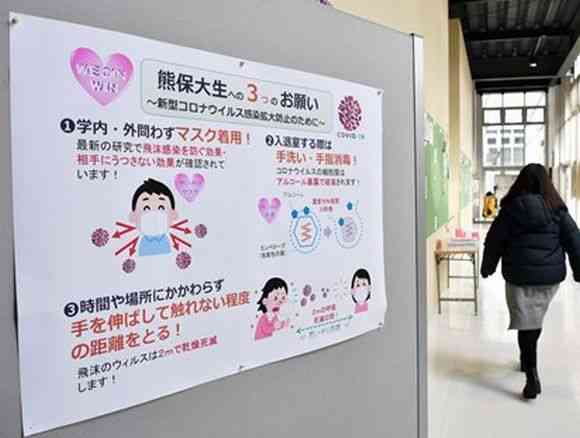 熊本保健科学大の校舎内に張り出された、新型コロナ感染防止対策の徹底を呼び掛けるポスター。同大では約４００人の学生が医療系の国家試験を控えている＝熊本市北区