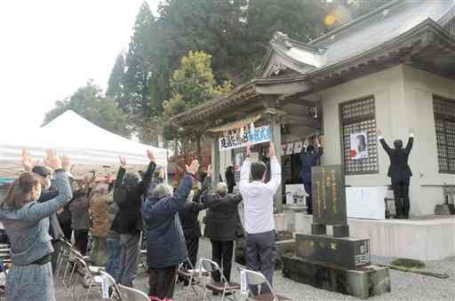 「建国記念の日」を祝い万歳三唱する式典の参加者＝１１日、山都町