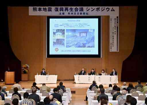 パネル討論で震災後の課題や教訓を話し合った熊本地震復興再生会議シンポジウム＝２７日、熊本市中央区の熊本テルサ（高見伸）