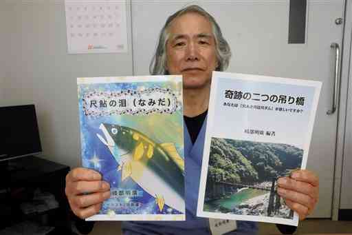 「奇跡の二つの吊り橋」など２冊を出版した岐部明廣さん＝人吉市