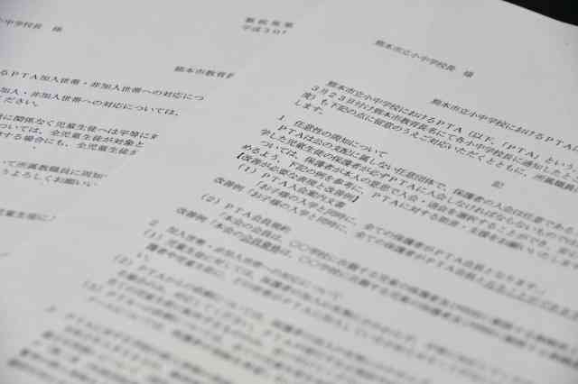 熊本市教育委員会が市立小中学校の校長にＰＴＡの任意性の周知などを求めた文書。加入の有無に関係なく児童生徒に対応することも要請した