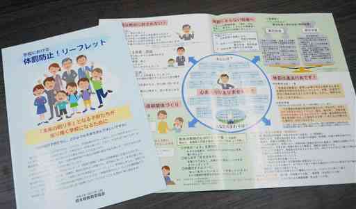 体罰の防止に向け、県教育委員会が作成したリーフレット