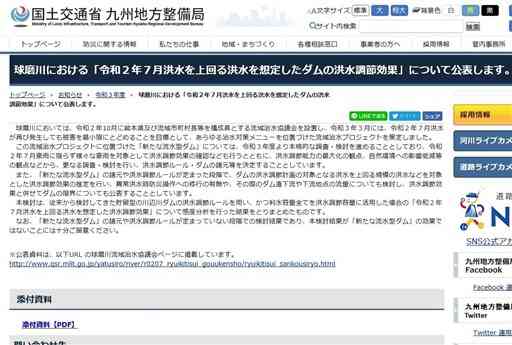 流水型ダムの「緊急放流」の試算について公表したことを知らせる九州地方整備局のホームページ