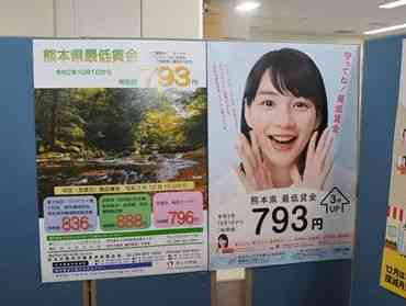 熊本労働局に掲示されている、県最低賃金７９３円を伝えるポスター。引き上げ目安額の２８円を巡り、本格的な議論が始まった＝熊本市西区
