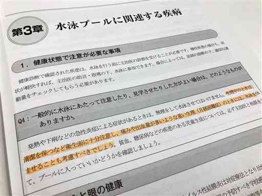 「重い生理のときには、水泳を休ませることも考慮すべき」と指導している日本学校保健会のマニュアル