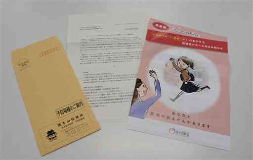 熊本市が対象者に配布している子宮頸［けい］がんワクチン接種についての案内文書とリーフレット