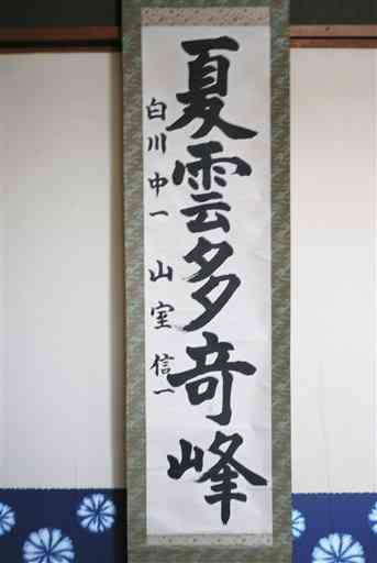 熊本市の自宅に残っていた中学１年の頃の書道作品。「熊本県教育委員会賞」の賞札が貼ってあった