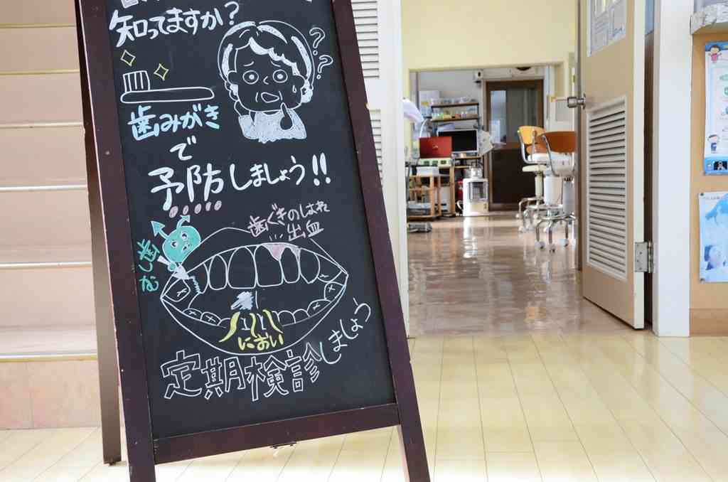 子飼歯科医院では、歯の定期検診を看板でも呼び掛けている＝熊本市中央区
