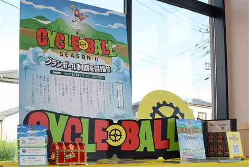 発着点の道の駅阿蘇に設けられた「サイクルボール」のブース＝阿蘇市