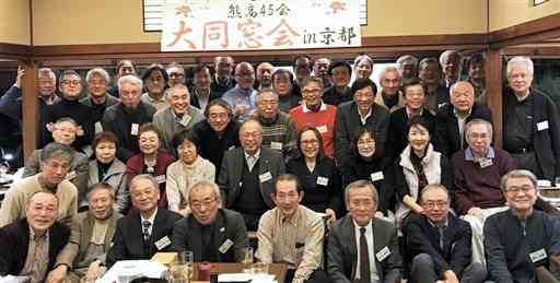 今も親しく交流する熊高の同窓生たち。修学旅行５０年を記念して京都で開いた同窓会＝２０１８年