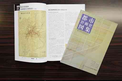 熊本市都市政策研究所が刊行した「熊本都市計画史図集」