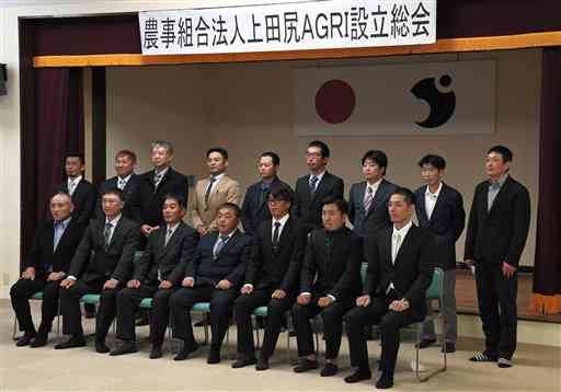 設立総会を終え記念撮影する「上田尻ＡＧＲＩ」の組合員ら＝産山村