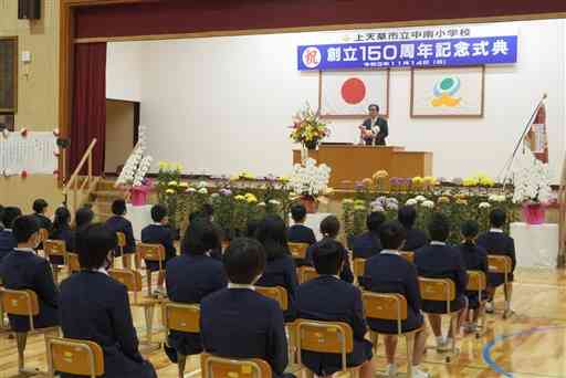 中南小であった創立１５０周年記念式典＝上天草市