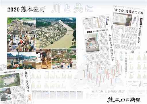 早稲田大のホームページに掲載された「２０２０熊本豪雨　川と共に」を紹介する画像