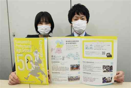 県立高全５０校の魅力を紹介するパンフレット＝１６日、県庁