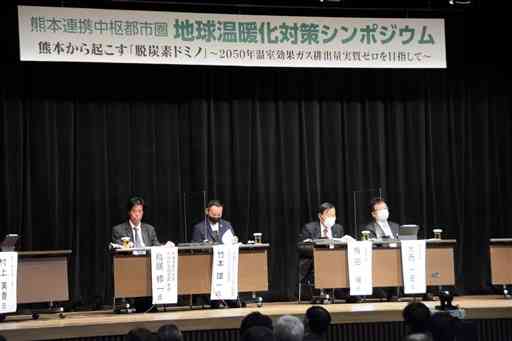 脱炭素社会の実現について意見を交わした熊本連携中枢都市圏の地球温暖化対策シンポジウム＝熊本市中央区