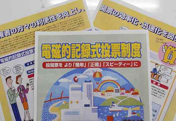 電磁的記録式投票制度を紹介する総務省の資料