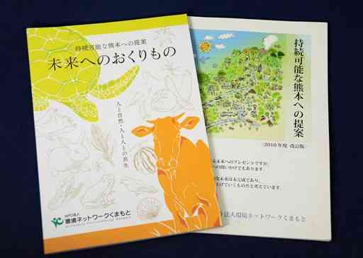 「持続可能な熊本への提案　未来へのおくりもの」の（左から）２０１４年版と１０年度版