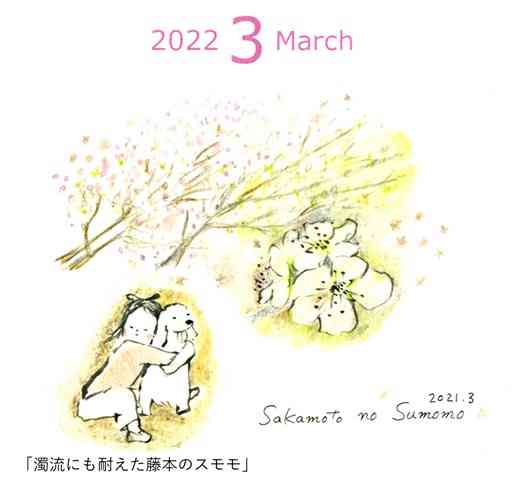 ３月のカレンダーに描かれたスモモ。球磨川の濁流に押し倒されながらも満開の花をつけた