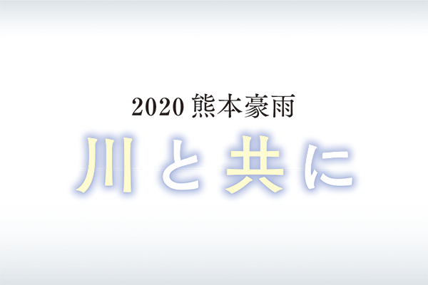 「早稲田ジャーナリズム大賞」奨励賞　本紙連載「川と共に」表彰