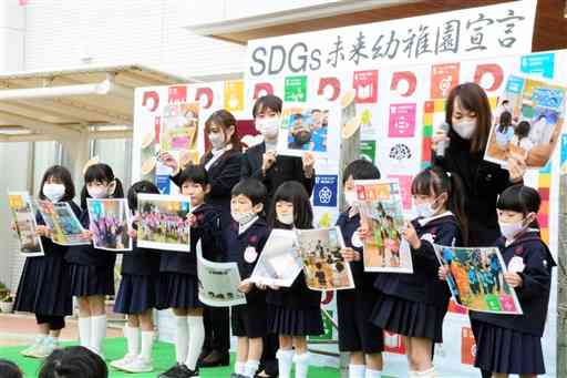 ＳＤＧｓの取り組みを発表する「ＳＤＧｓ未来幼稚園宣言」をした恵水幼稚園の園児たち＝熊本市南区