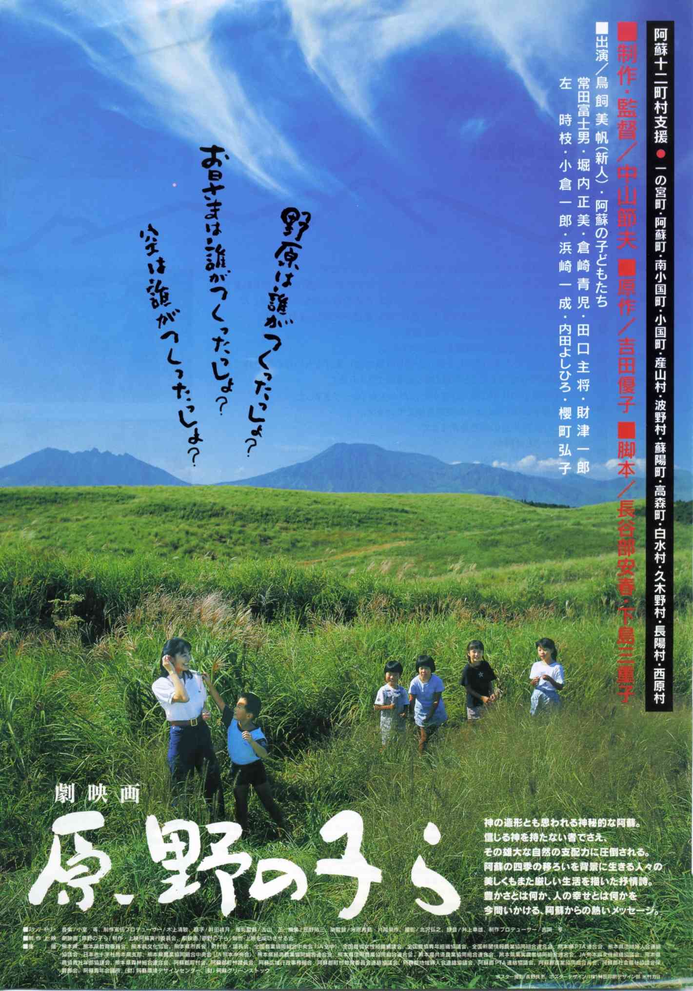 映画「原野の子ら」のポスター（写真・長野良市） 