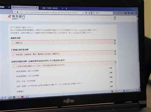 熊本銀行が２月２１日から受け付ける来店予約サービスの申し込み画面