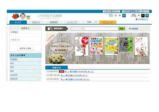 今月からタブレット上で利用できるようになった八代市電子図書館のホームページ
