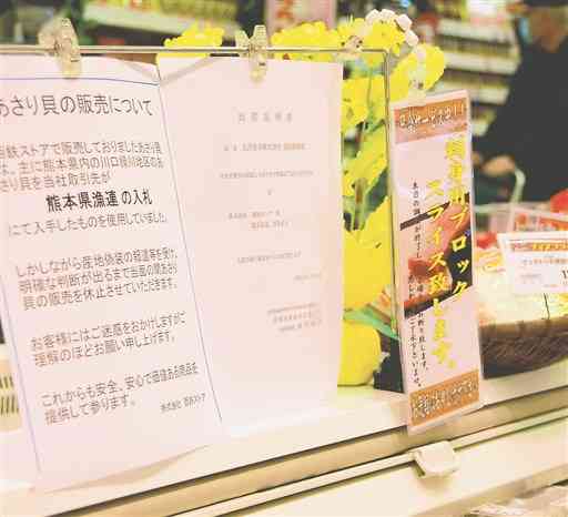 福岡市内のスーパーの鮮魚売り場に掲げられた、アサリの販売休止を伝えるチラシ＝８日