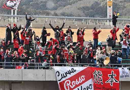 後半１１分、熊本の高橋が１－１の同点ゴールを決め、喜ぶサポーター