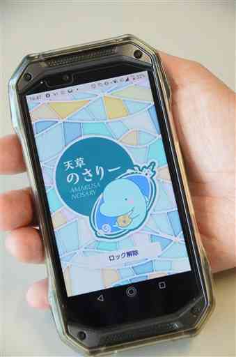 天草市独自のスマートフォン用電子商品券アプリ「天草のさりー」の画面
