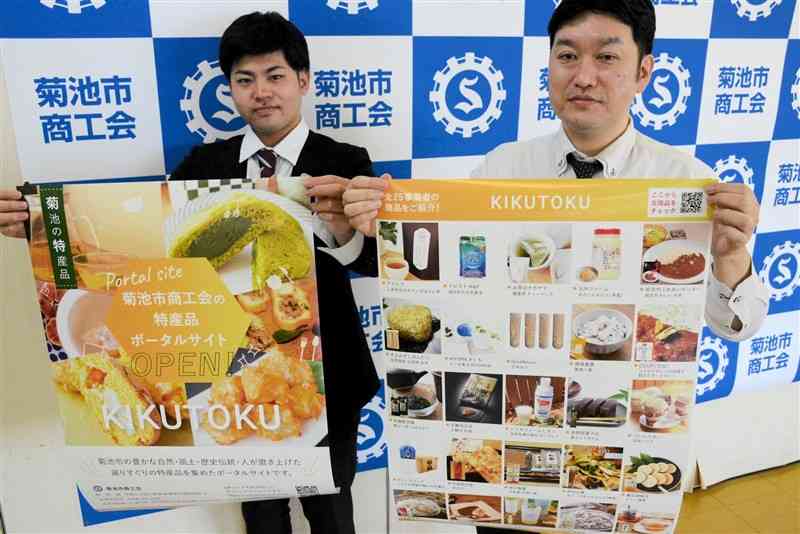 ポータルサイト「ＫＩＫＵＴＯＫＵ」をＰＲする商工会職員＝菊池市