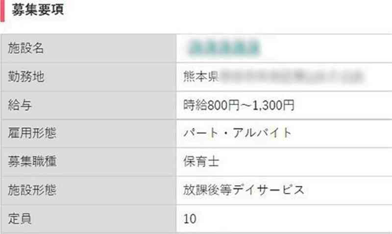 熊本県の最低賃金を下回る誤情報が掲載された求人サイト（一部ぼかしています）