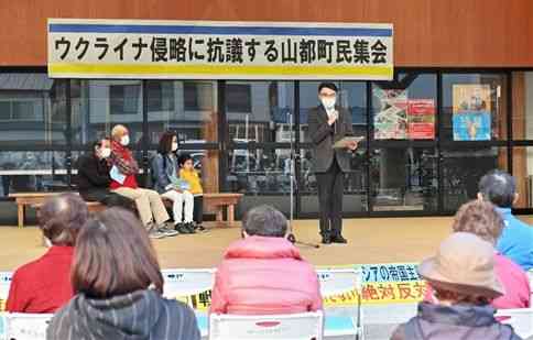 ロシアによるウクライナ侵攻に抗議する町民集会であいさつする山都地区労の富田昭男議長＝山都町