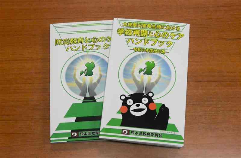 県教育委員会が新たに発行したハンドブック（右）。左の改訂前から構成を見直し、ページ数を減らして使いやすくした