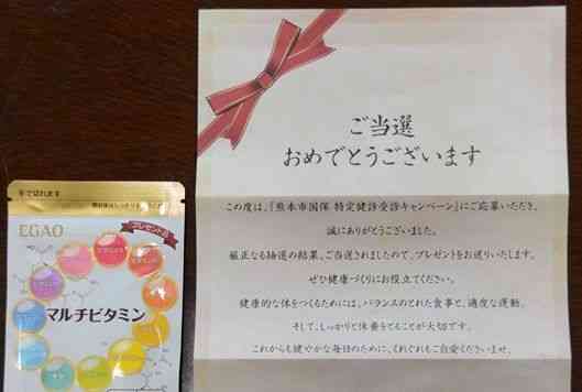 熊本市の国保特定健診受診者に送られてきた賞品とお知らせの文書