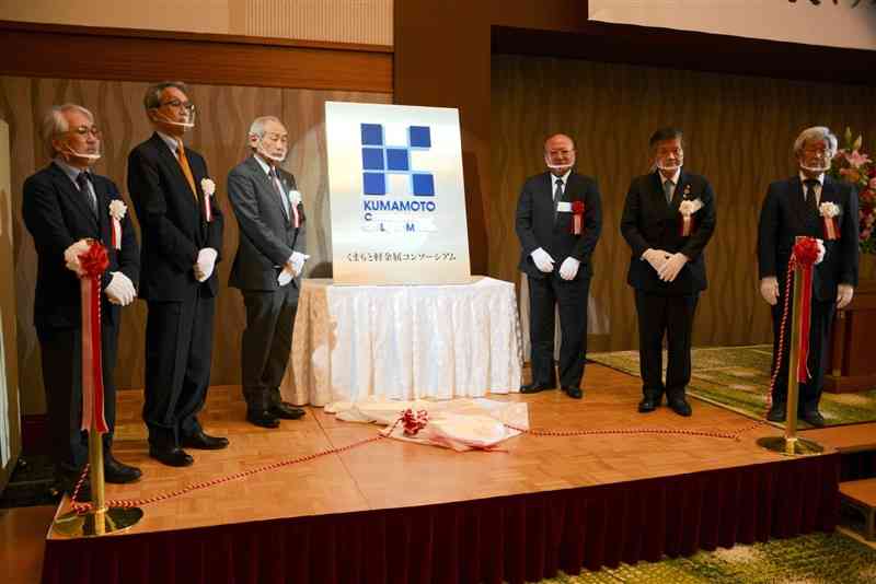 「くまもと軽金属コンソーシアム」の発足式に出席した熊本大や県内企業の関係者ら＝20日、熊本市