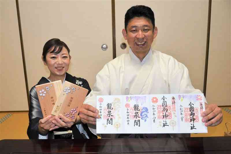 月ごとに絵柄が変わる小国両神社の御朱印帳と、龍泉閣で販売している御宿印帳＝小国町