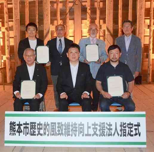 熊本市の「歴まち支援法人」に指定された4法人の代表者ら＝熊本市南区