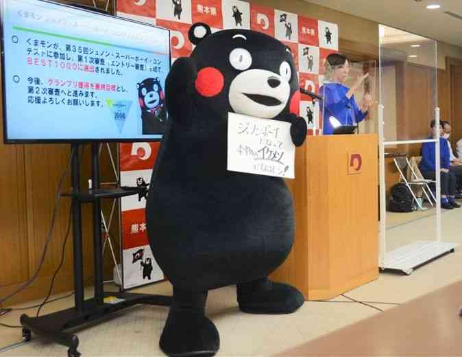 「ジュノン・スーパーボーイ・コンテスト」でグランプリの獲得を目指すくまモン＝18日、県庁